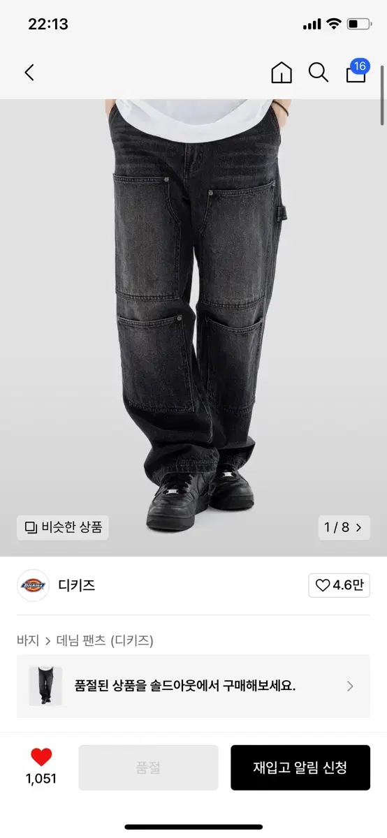 디키즈 더블니 카펜터 팬츠